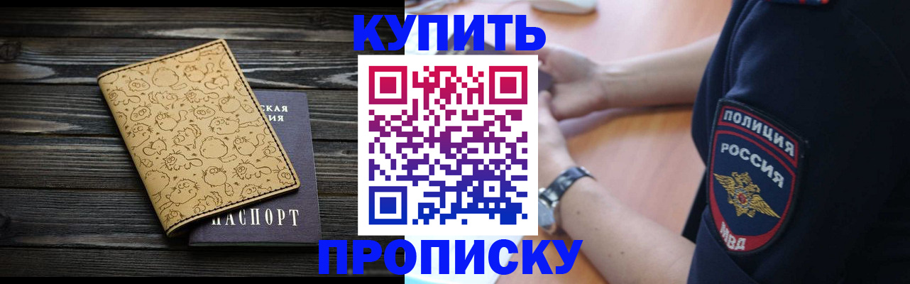 прописка гарантия в Константиновске